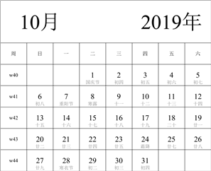 2019年日历